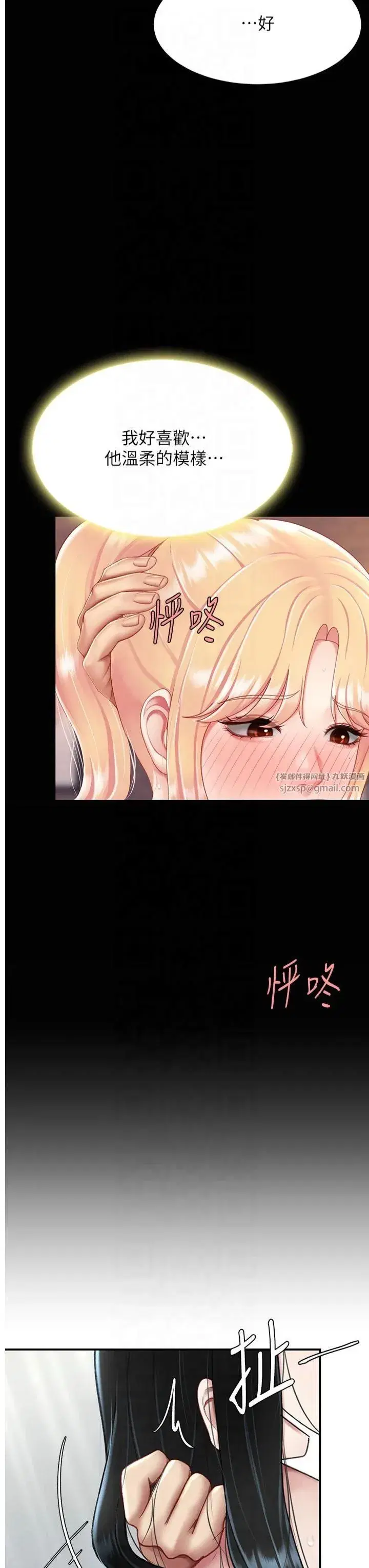 第81話-大叔…這會很痛嗎…_