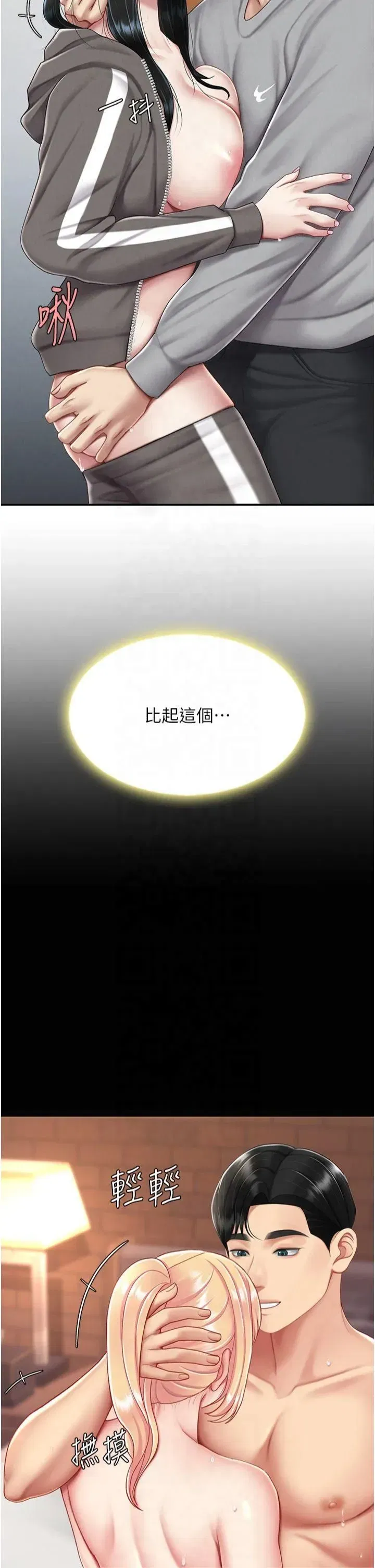 第81話-大叔…這會很痛嗎…_