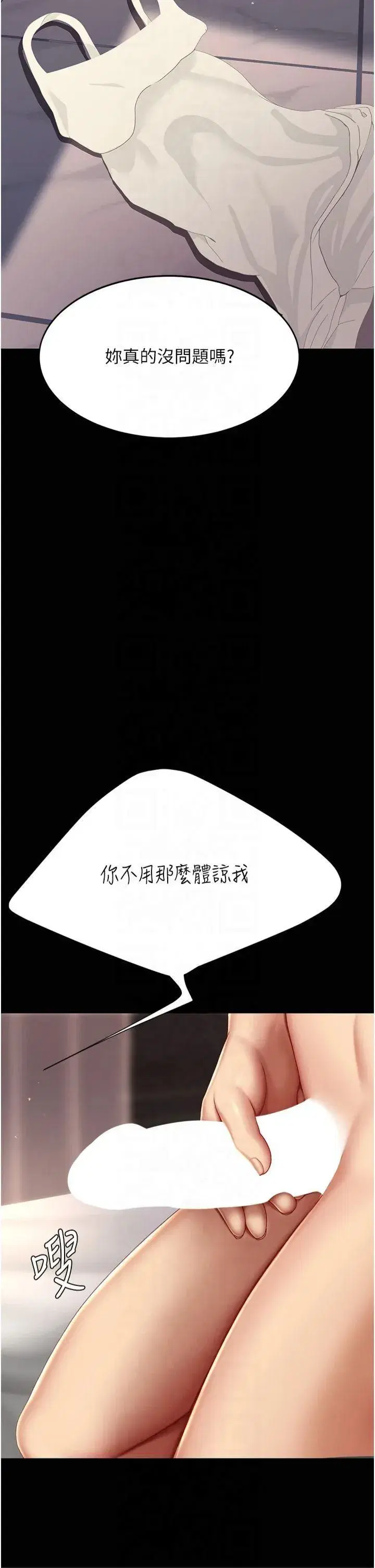 第81話-大叔…這會很痛嗎…_