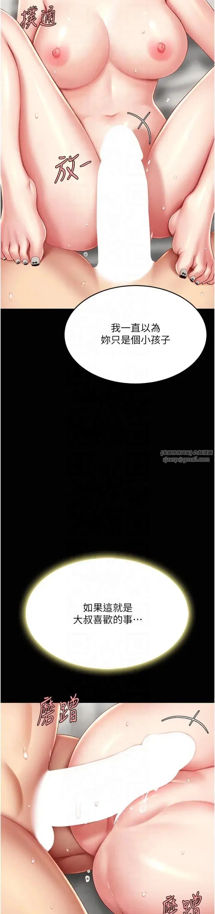 第81話-大叔…這會很痛嗎…_