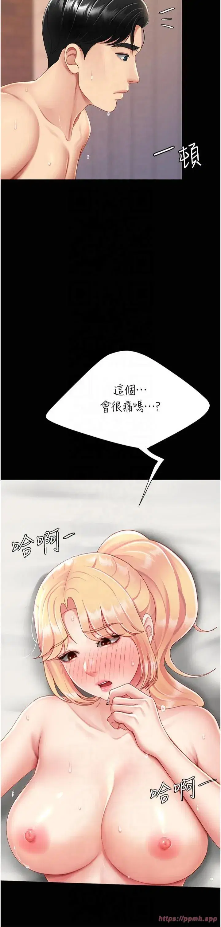 第81話-大叔…這會很痛嗎…_