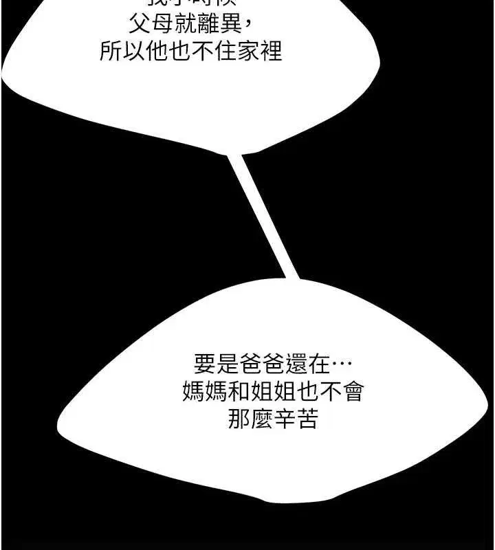 第82話-妳跟妳媽一樣色