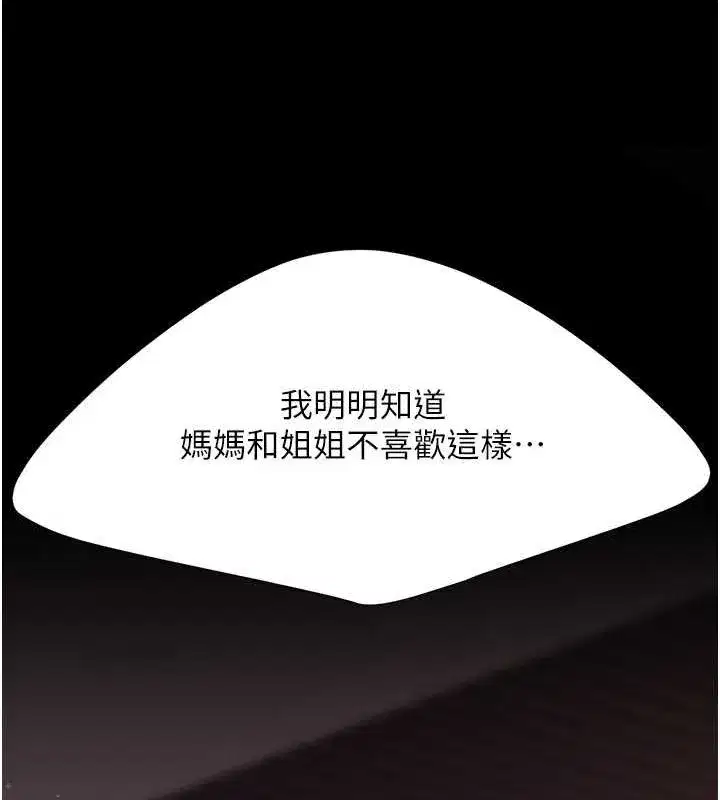 第83話-你老婆的呻吟聲真悅耳