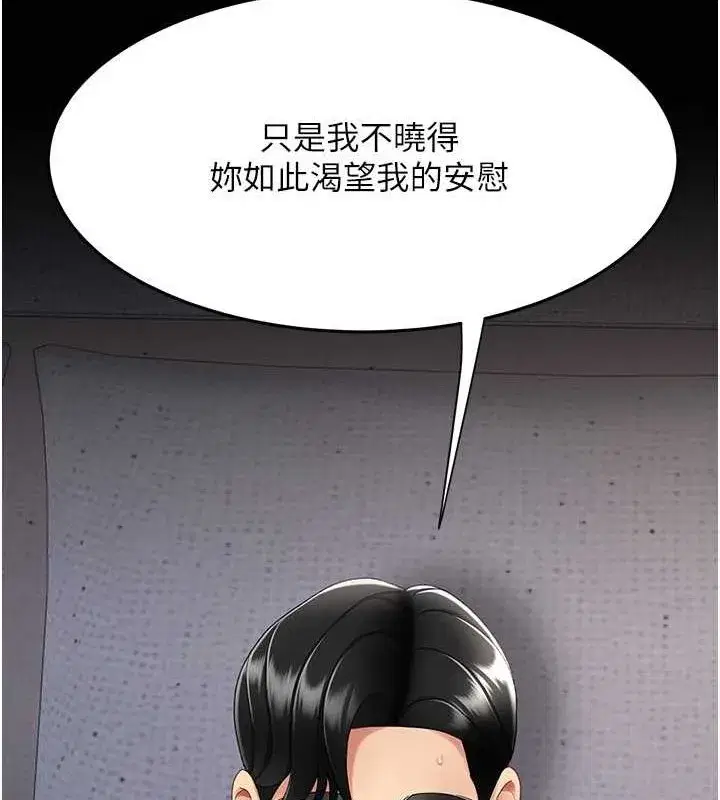 第83話-你老婆的呻吟聲真悅耳