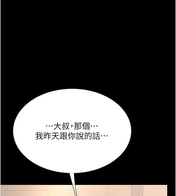 第83話-你老婆的呻吟聲真悅耳