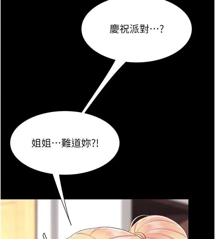 第83話-你老婆的呻吟聲真悅耳