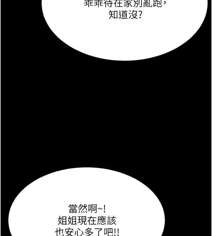 第83話-你老婆的呻吟聲真悅耳