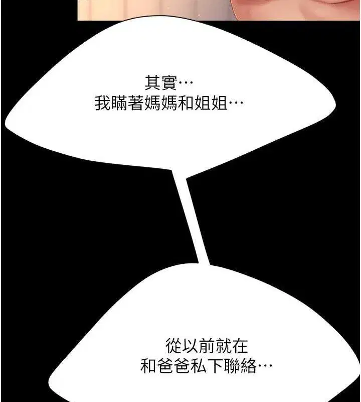 第83話-你老婆的呻吟聲真悅耳