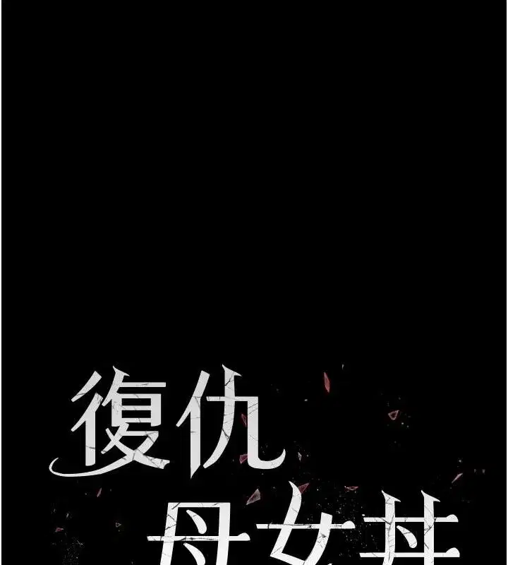 第85話-你和我媽是什麼關係_!