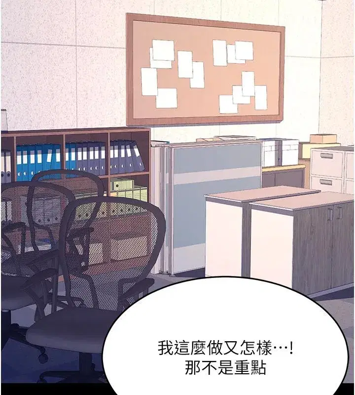 第86話-變態組長下空開會