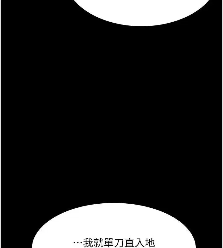 第86話-變態組長下空開會