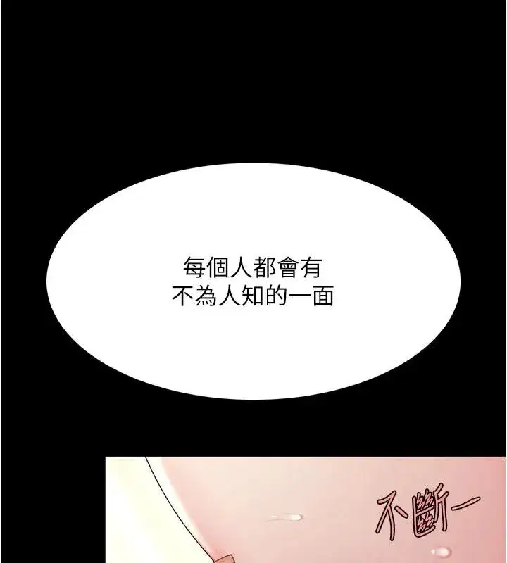 第86話-變態組長下空開會