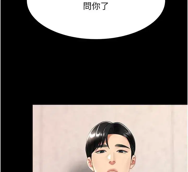 第86話-變態組長下空開會