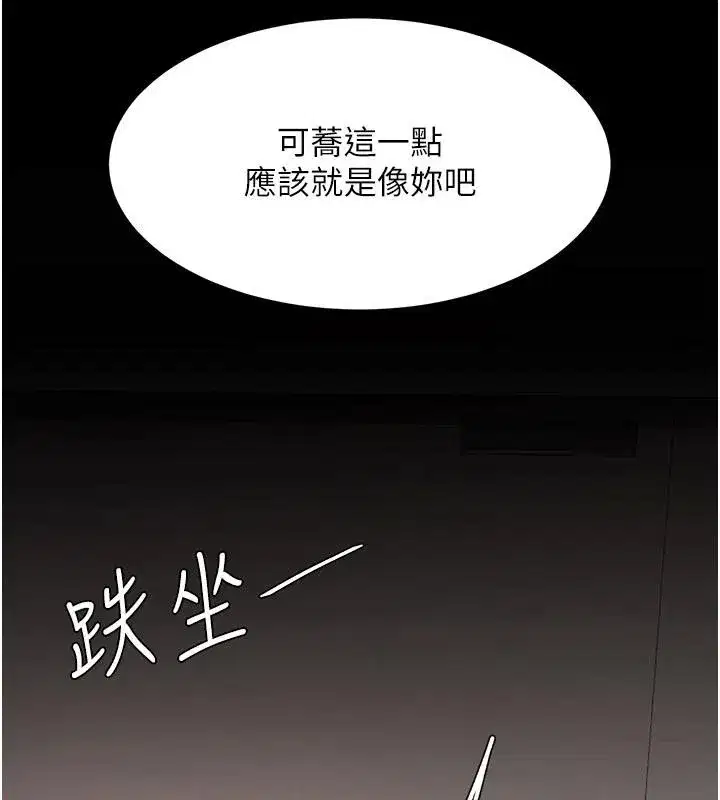 第86話-變態組長下空開會