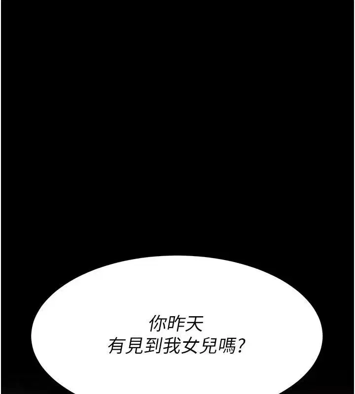 第86話-變態組長下空開會
