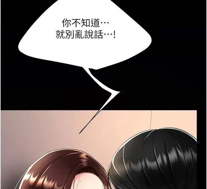 第86話-變態組長下空開會