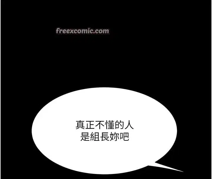 第86話-變態組長下空開會