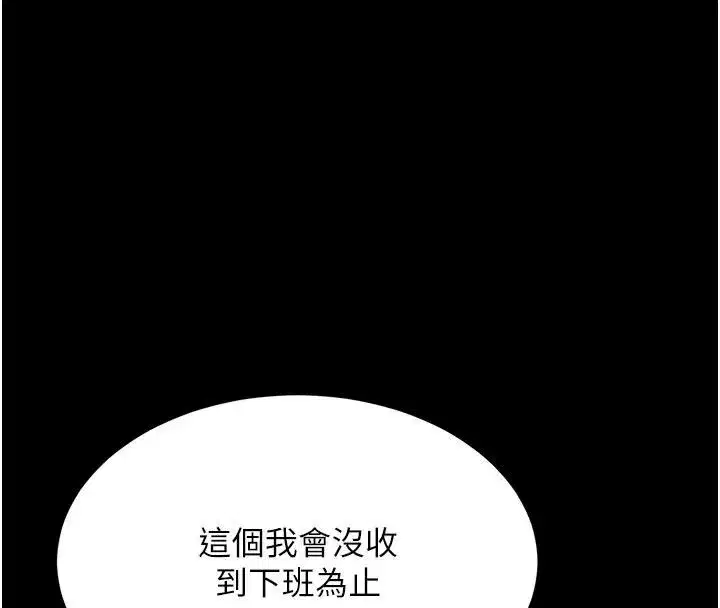 第86話-變態組長下空開會