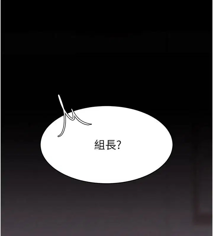 第86話-變態組長下空開會