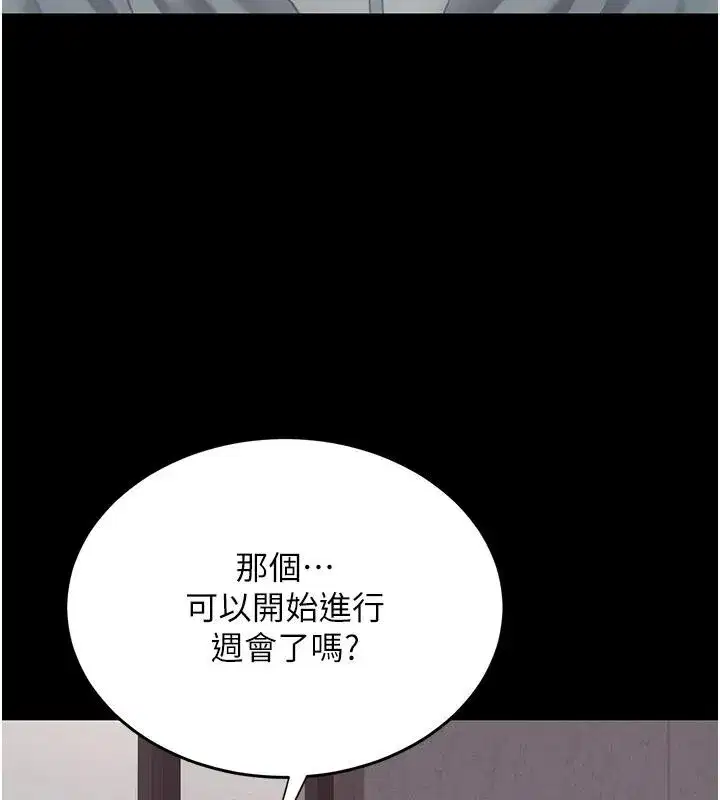 第86話-變態組長下空開會