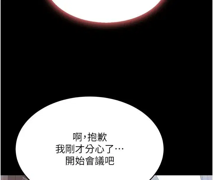 第86話-變態組長下空開會