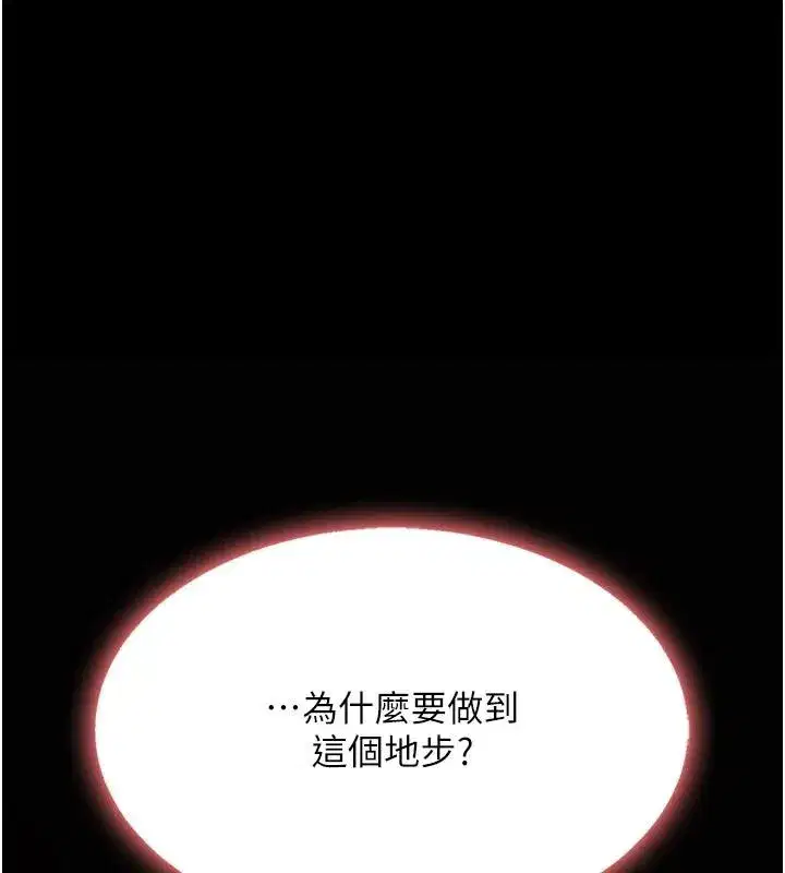 第86話-變態組長下空開會