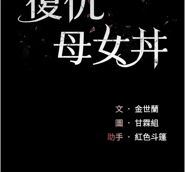 第86話-變態組長下空開會
