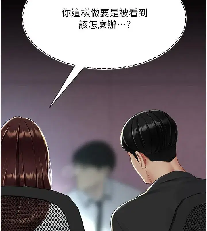 第86話-變態組長下空開會