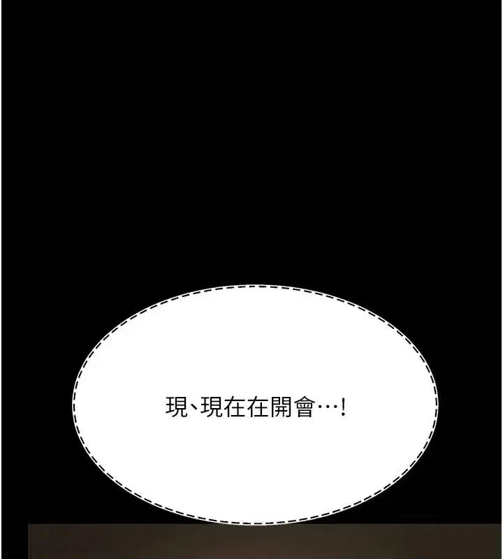 第86話-變態組長下空開會