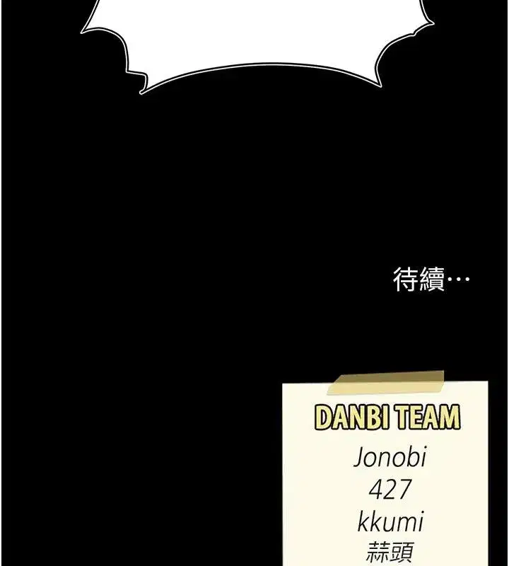 第86話-變態組長下空開會