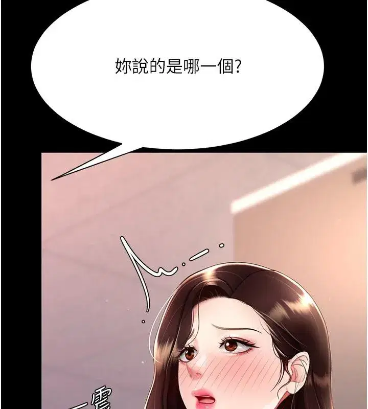 第86話-變態組長下空開會