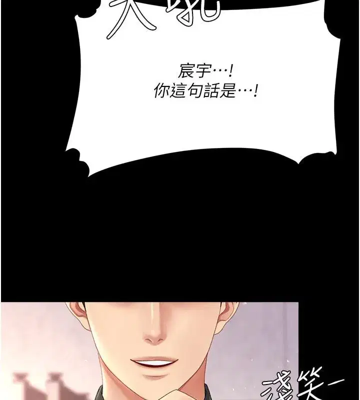 第86話-變態組長下空開會