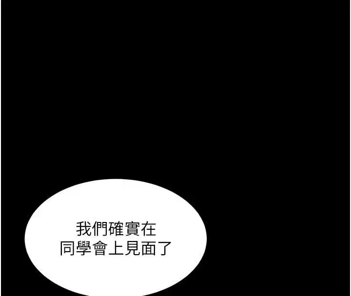 第86話-變態組長下空開會