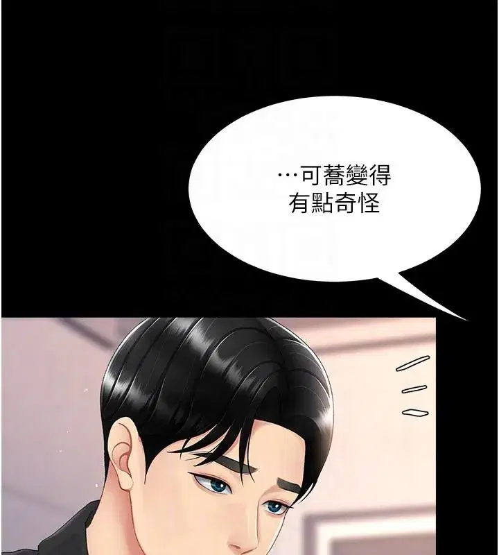 第86話-變態組長下空開會