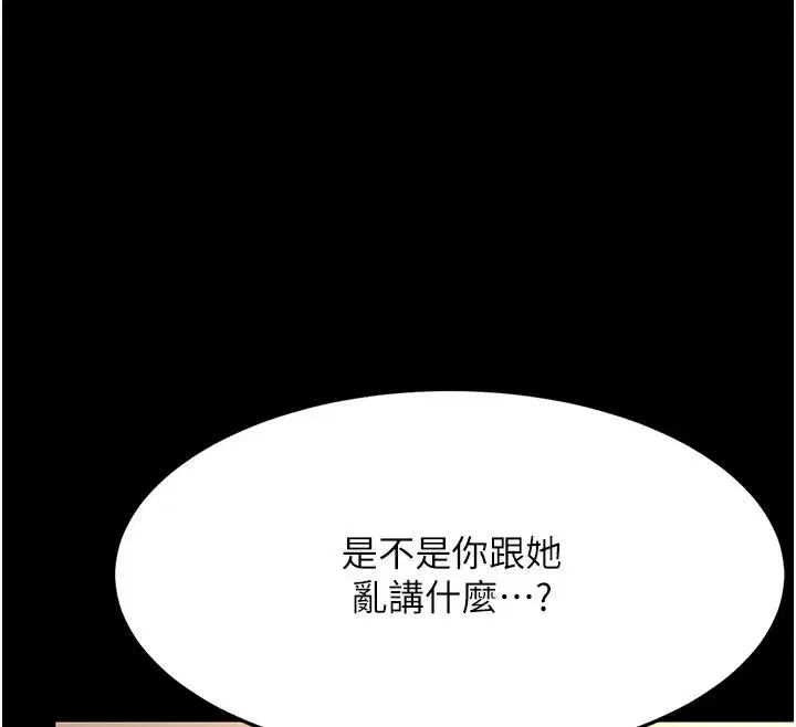 第86話-變態組長下空開會