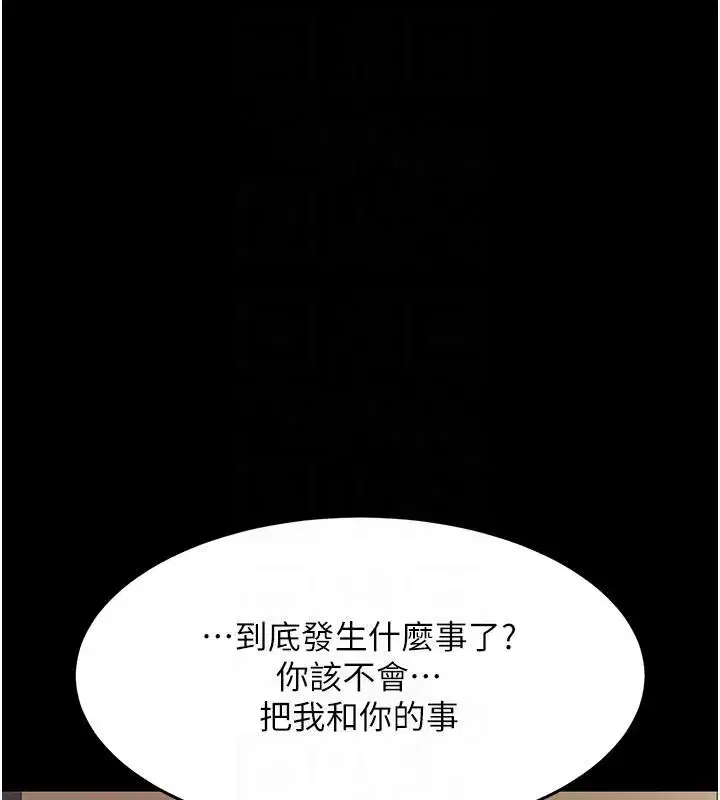 第86話-變態組長下空開會