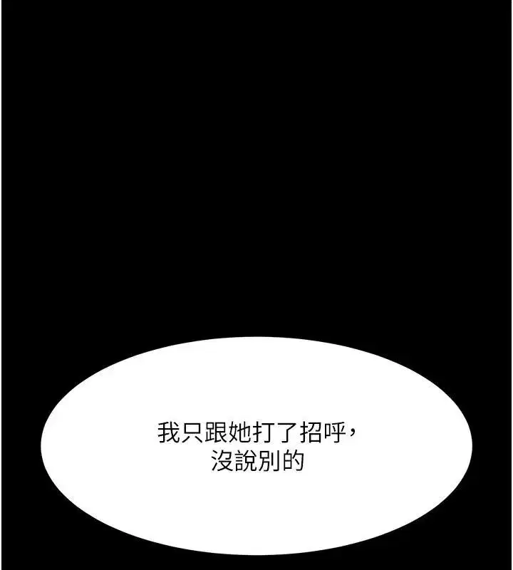 第86話-變態組長下空開會
