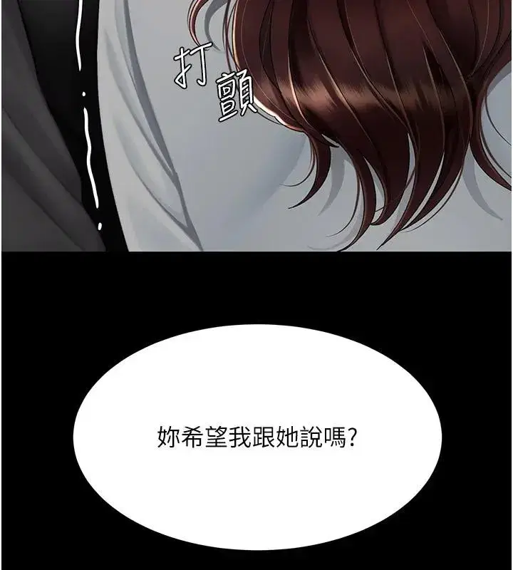 第86話-變態組長下空開會