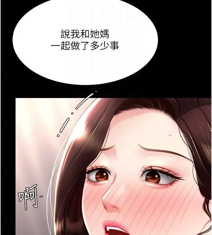 第86話-變態組長下空開會
