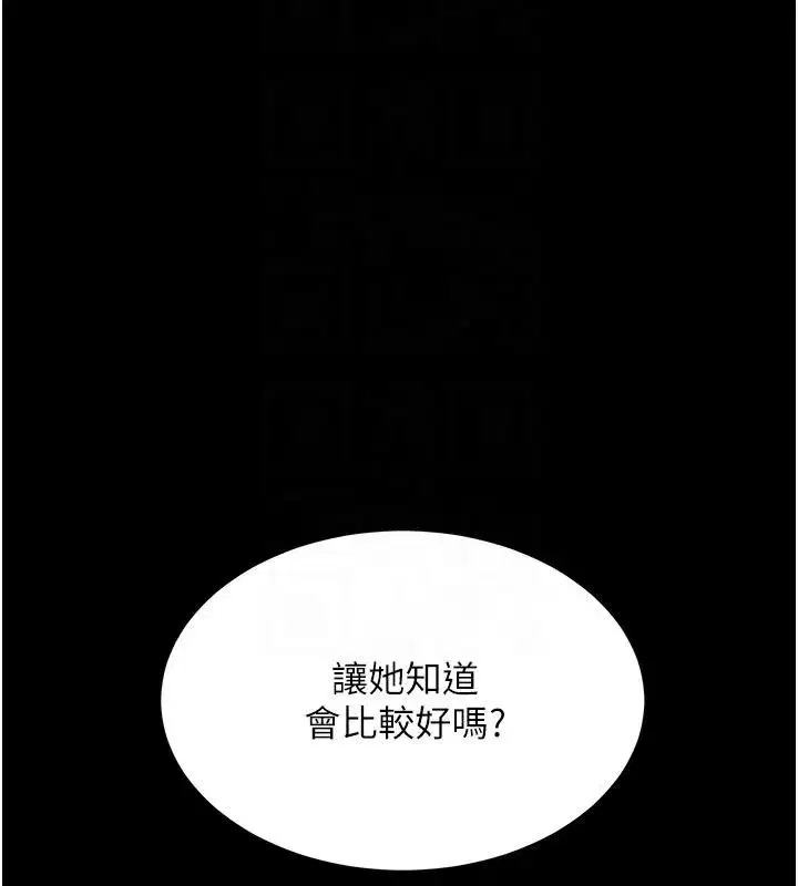 第86話-變態組長下空開會
