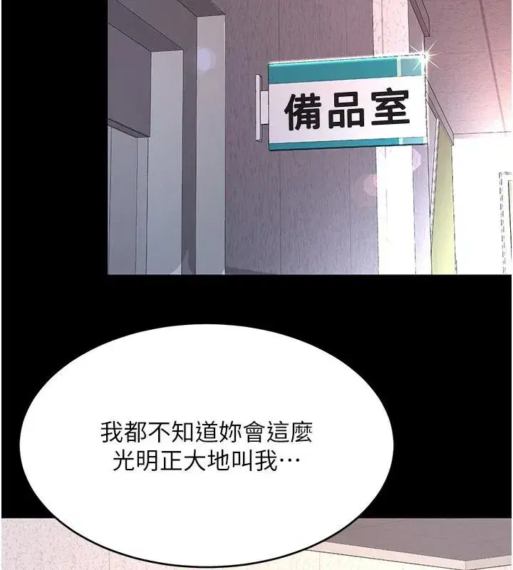 第86話-變態組長下空開會