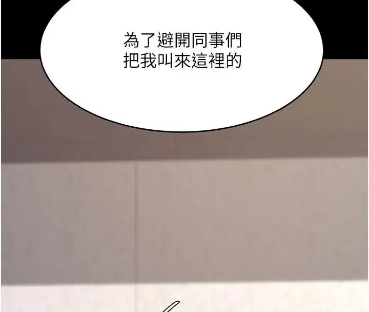 第86話-變態組長下空開會