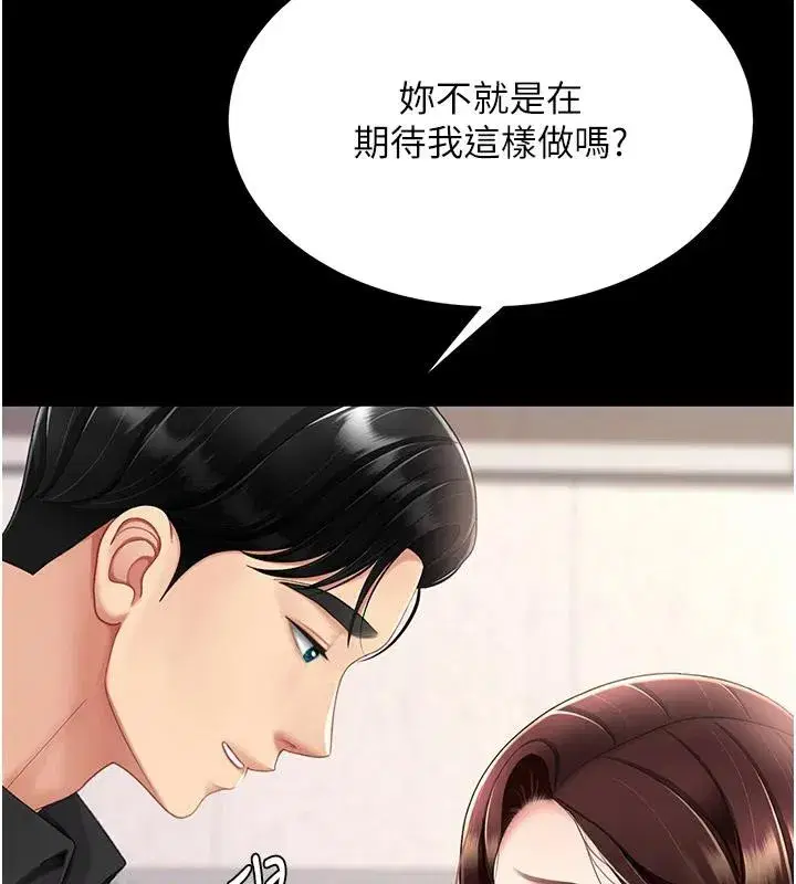 第86話-變態組長下空開會