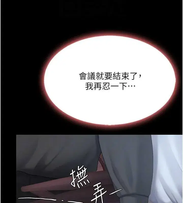 第87話-會議中失禁