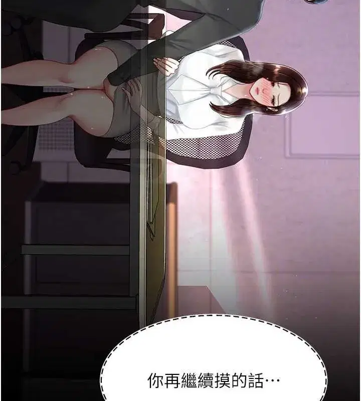 第87話-會議中失禁