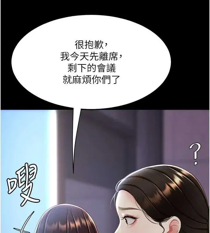 第87話-會議中失禁