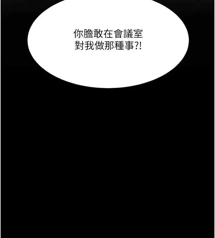 第87話-會議中失禁