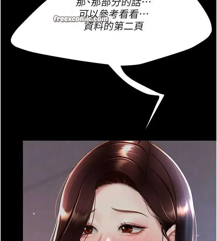 第87話-會議中失禁