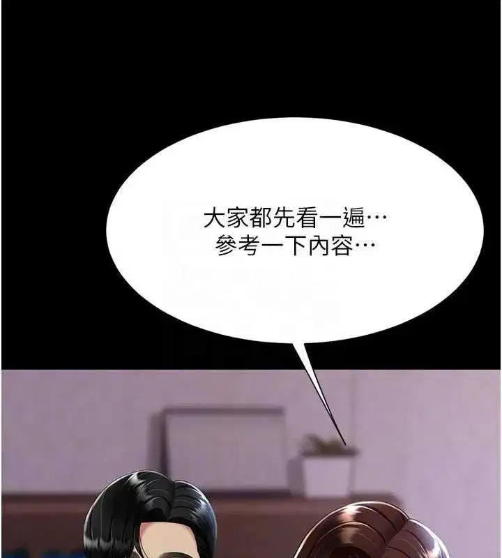 第87話-會議中失禁