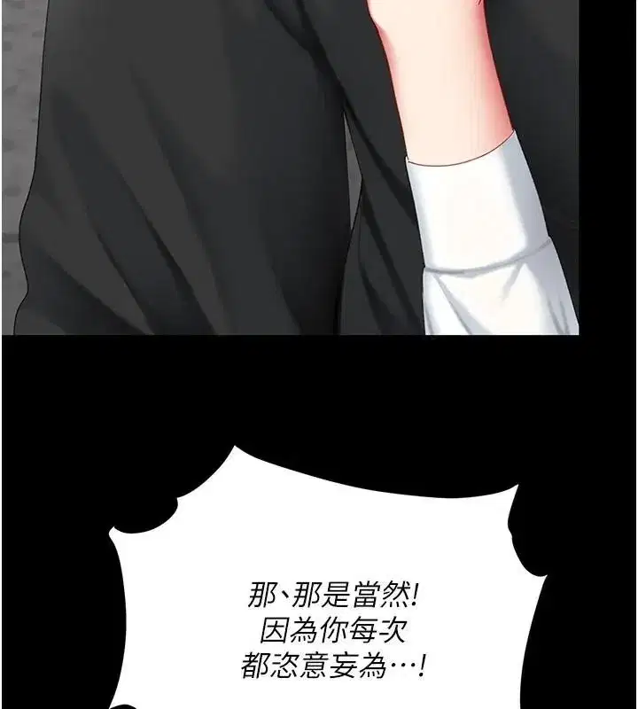 第88話-被發現就更興奮